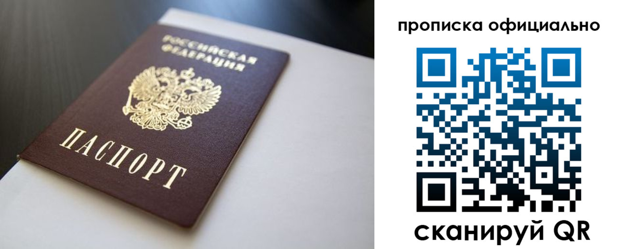 прописка для работы в Белогорске