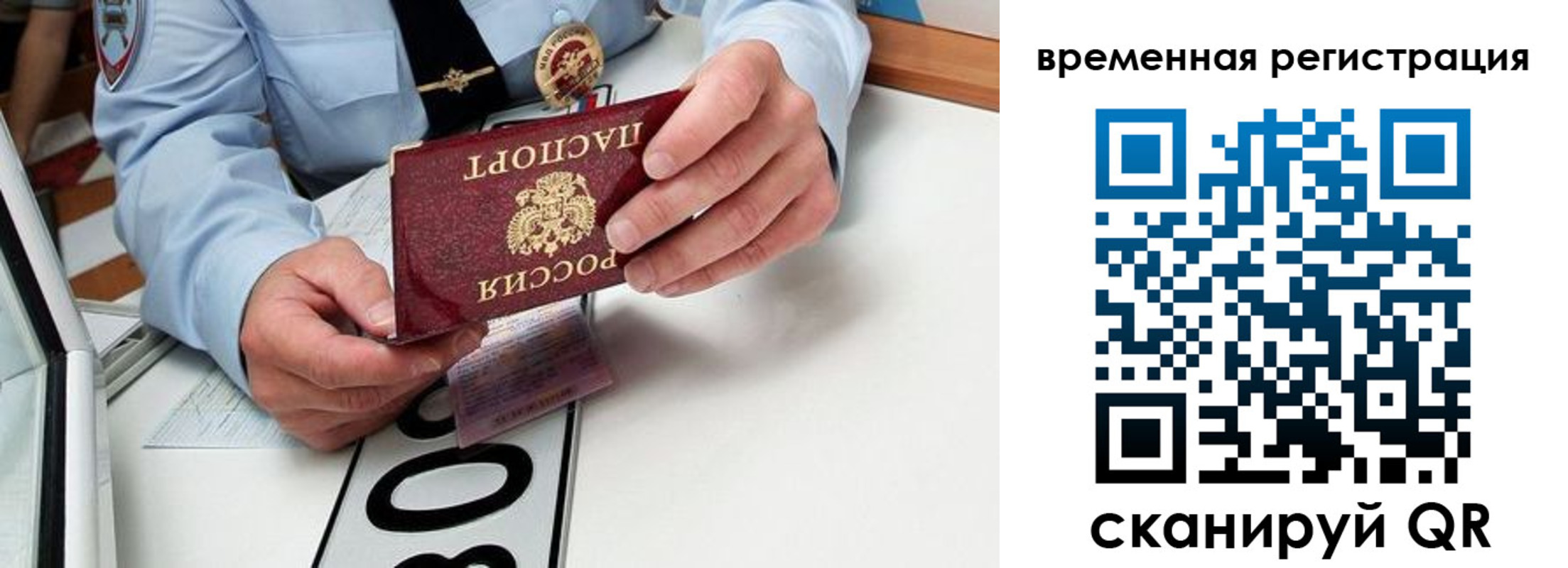 прописка поиск в Белогорске