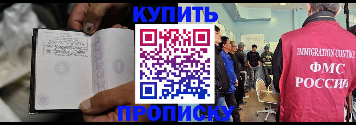 прописка иностранных граждан в Белогорске