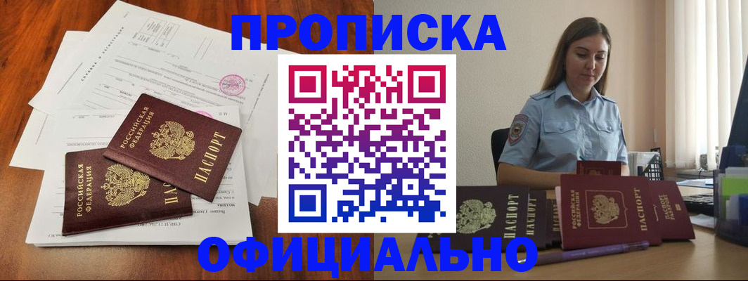 временная регистрация для всех в Белогорске