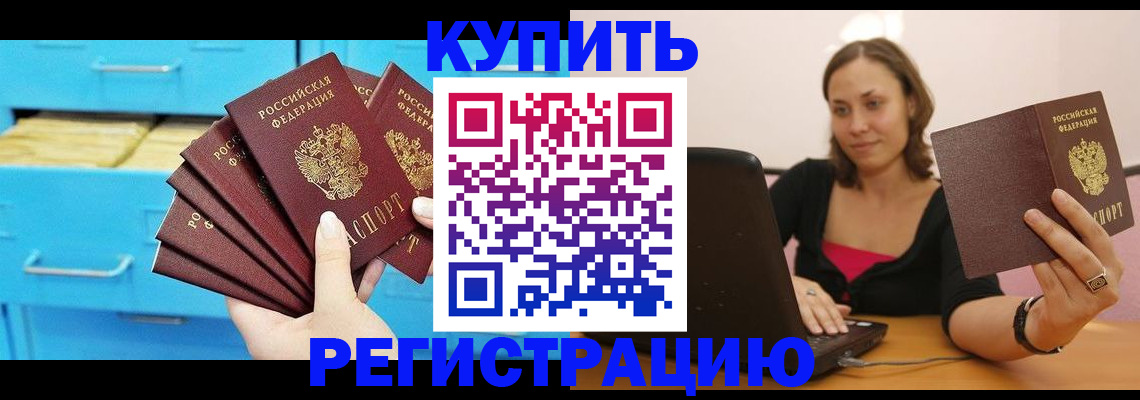 временная регистрация законно в Белогорске