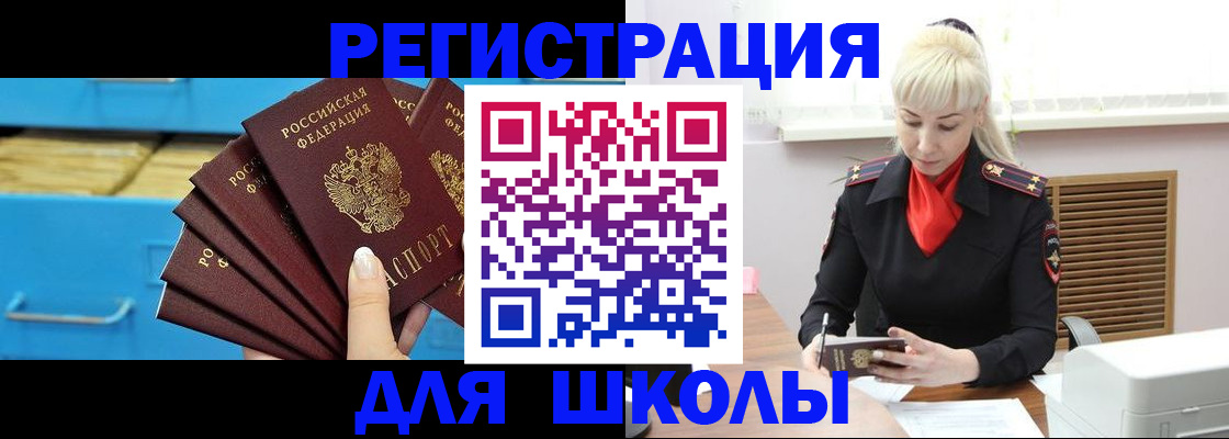 прописка иностранных граждан в Белогорске