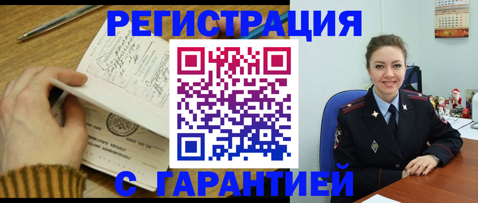 прописка ребенка в Белогорске