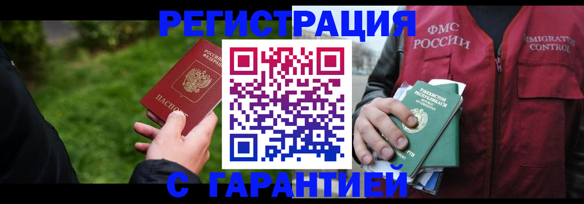 прописка 2025 в Белогорске