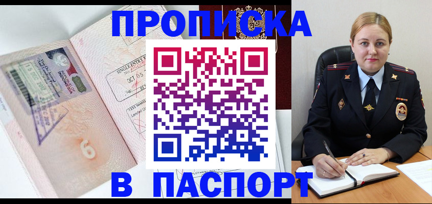 временная регистрация поиск в Белогорске