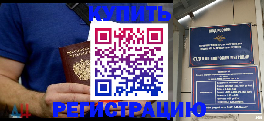 временная регистрация в Белогорске