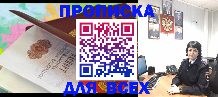 где прописаться в Белогорске