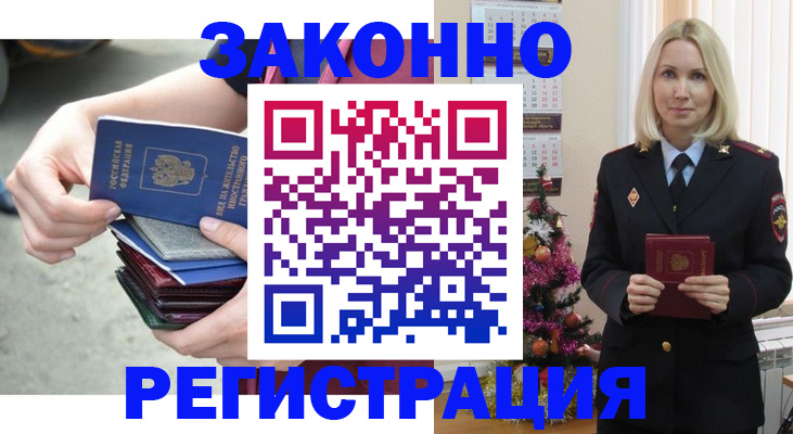 временная регистрация в Белогорске