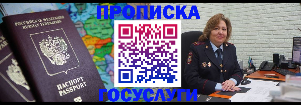 прописка поиск в Белогорске