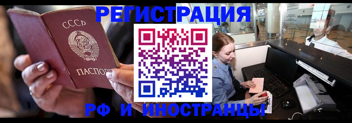 временная регистрация собственник в Белогорске