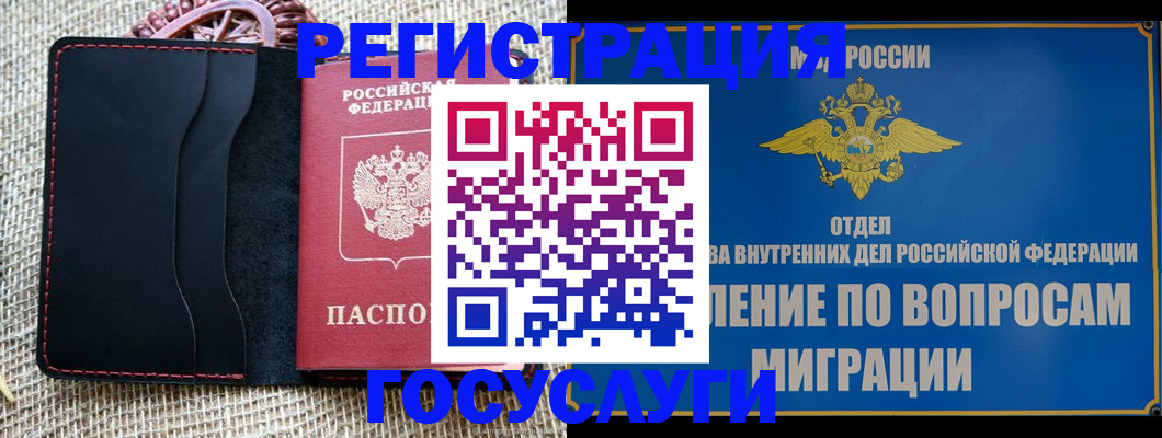 регистрация в Белогорске